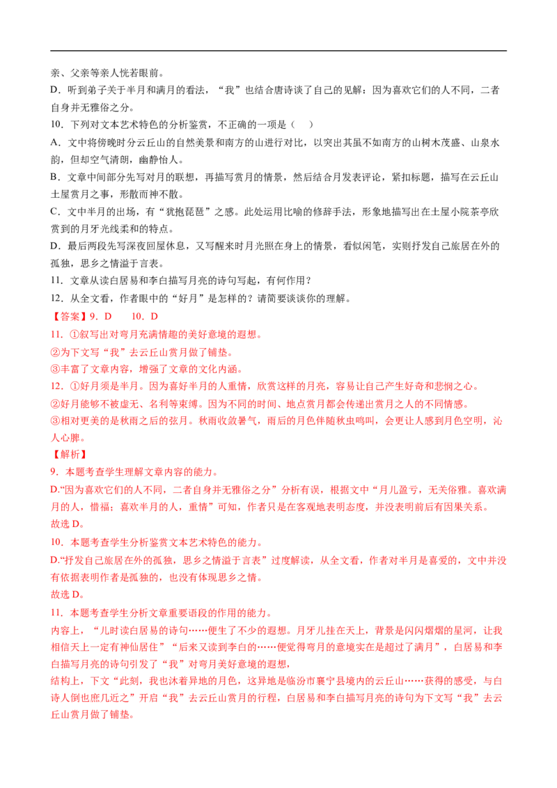 考点30文学类文本阅读之物象-备战2023年高考语文一轮复习考点帮（解析版）_01高考语文_6赠通用版（老高考）复习资料_一轮复习_备战2023年高考语文一轮复习考点帮（全国通用）