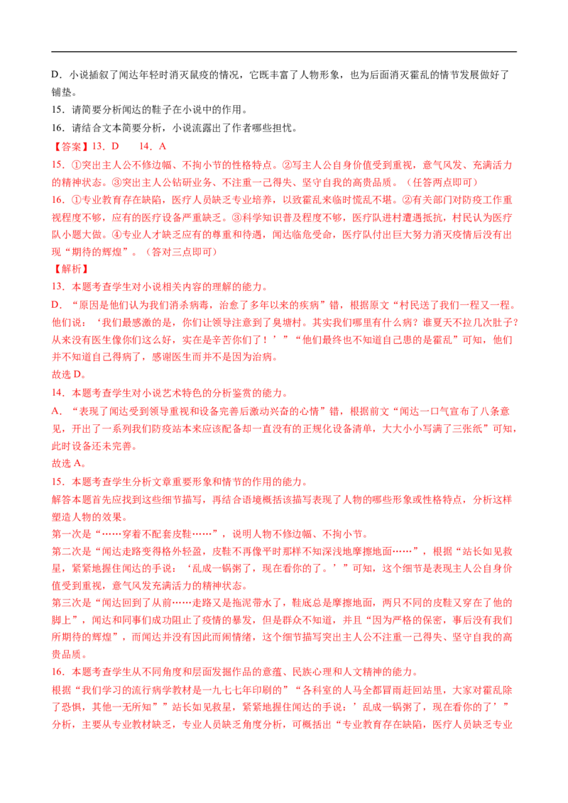 考点30文学类文本阅读之物象-备战2023年高考语文一轮复习考点帮（解析版）_01高考语文_6赠通用版（老高考）复习资料_一轮复习_备战2023年高考语文一轮复习考点帮（全国通用）