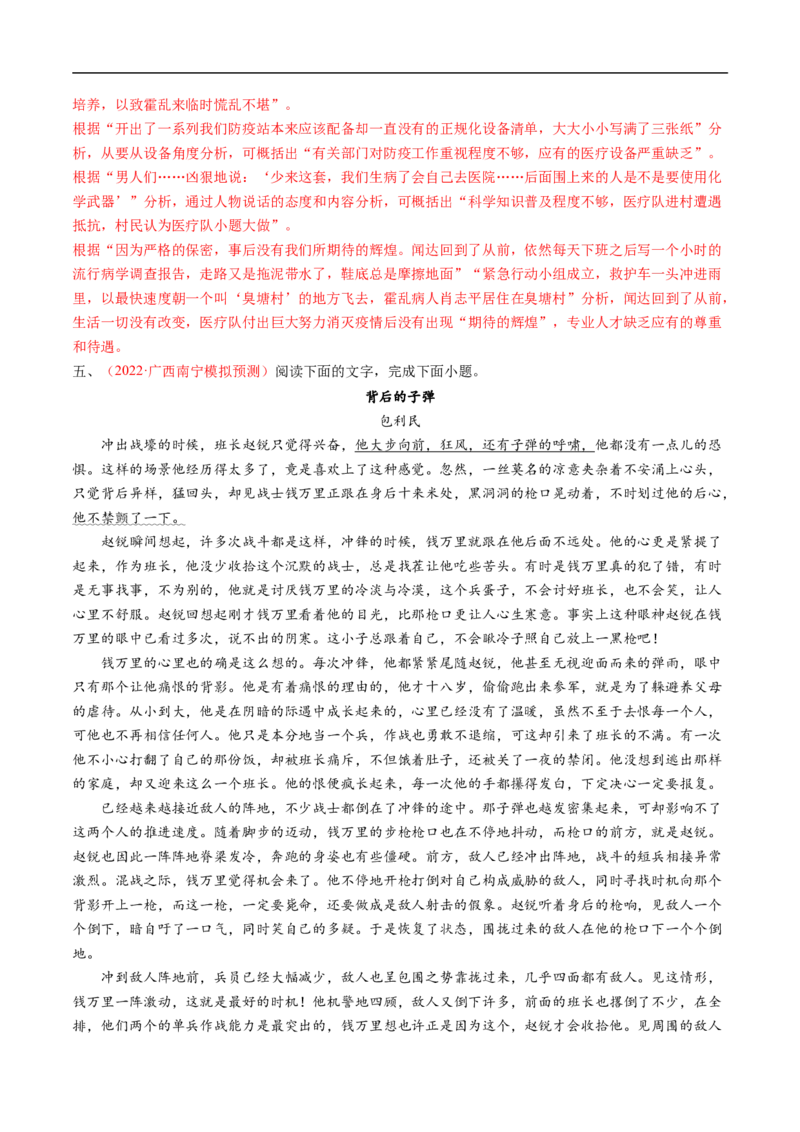 考点30文学类文本阅读之物象-备战2023年高考语文一轮复习考点帮（解析版）_01高考语文_6赠通用版（老高考）复习资料_一轮复习_备战2023年高考语文一轮复习考点帮（全国通用）