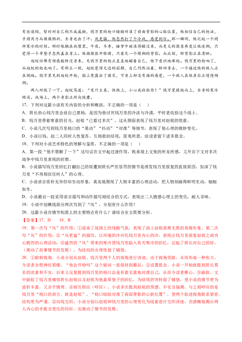 考点30文学类文本阅读之物象-备战2023年高考语文一轮复习考点帮（解析版）_01高考语文_6赠通用版（老高考）复习资料_一轮复习_备战2023年高考语文一轮复习考点帮（全国通用）