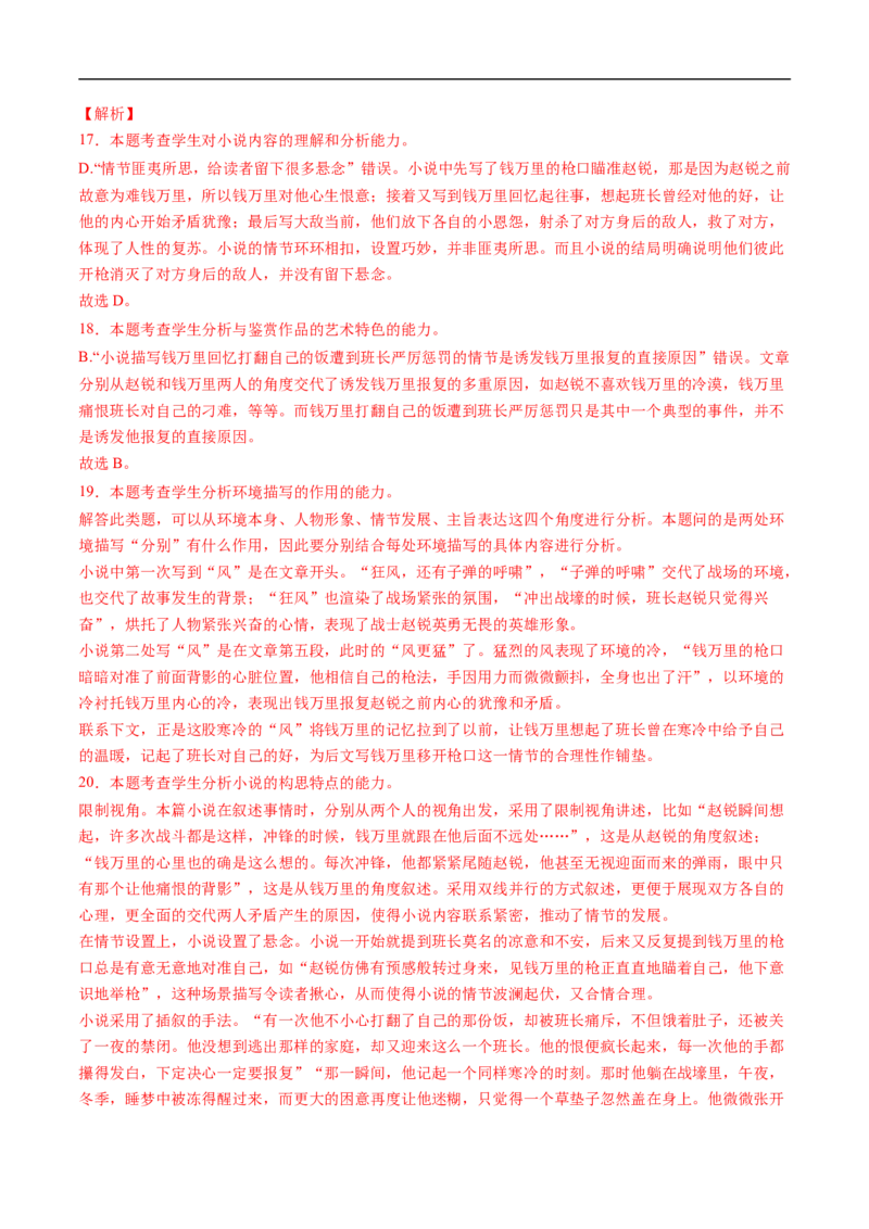 考点30文学类文本阅读之物象-备战2023年高考语文一轮复习考点帮（解析版）_01高考语文_6赠通用版（老高考）复习资料_一轮复习_备战2023年高考语文一轮复习考点帮（全国通用）