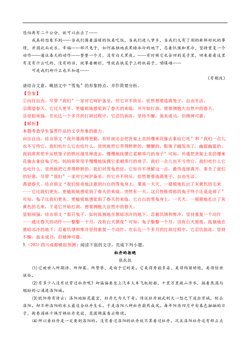 考点30文学类文本阅读之物象-备战2023年高考语文一轮复习考点帮（解析版）_01高考语文_6赠通用版（老高考）复习资料_一轮复习_备战2023年高考语文一轮复习考点帮（全国通用）