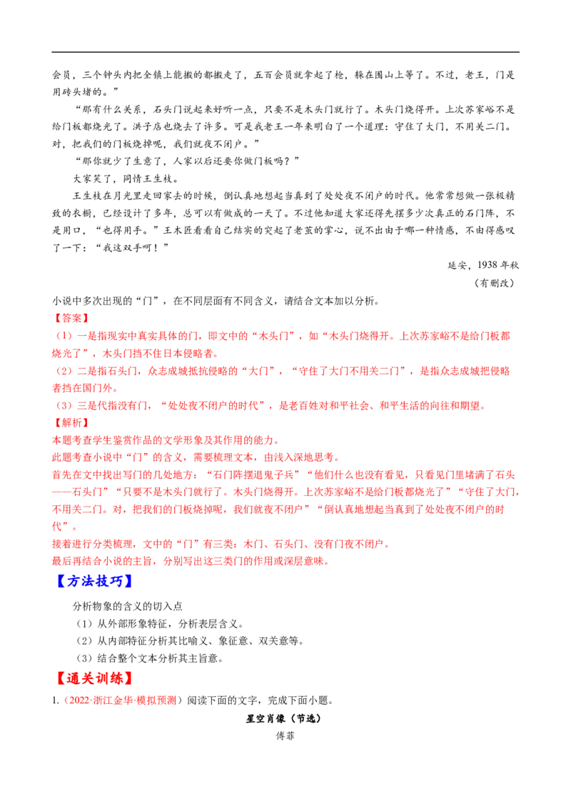 考点30文学类文本阅读之物象-备战2023年高考语文一轮复习考点帮（解析版）_01高考语文_6赠通用版（老高考）复习资料_一轮复习_备战2023年高考语文一轮复习考点帮（全国通用）