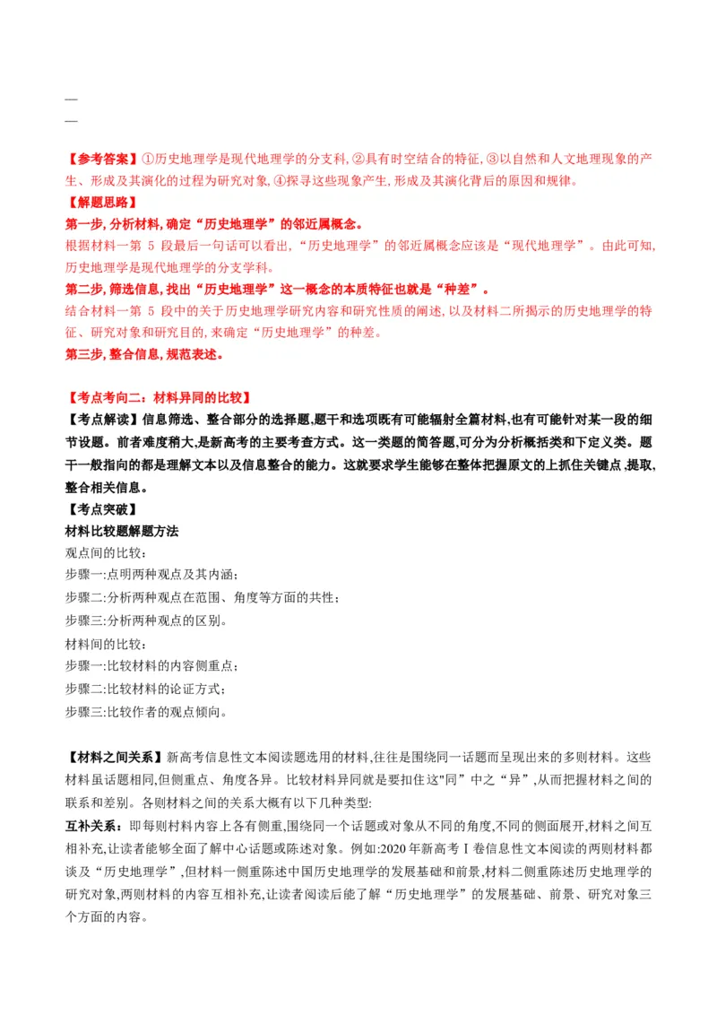 第01讲信息筛选、整合、辨析（讲义）解析版_01高考语文_52025年新高考资料_一轮复习_2025年高考语文一轮复习讲练测_信息类文本阅读