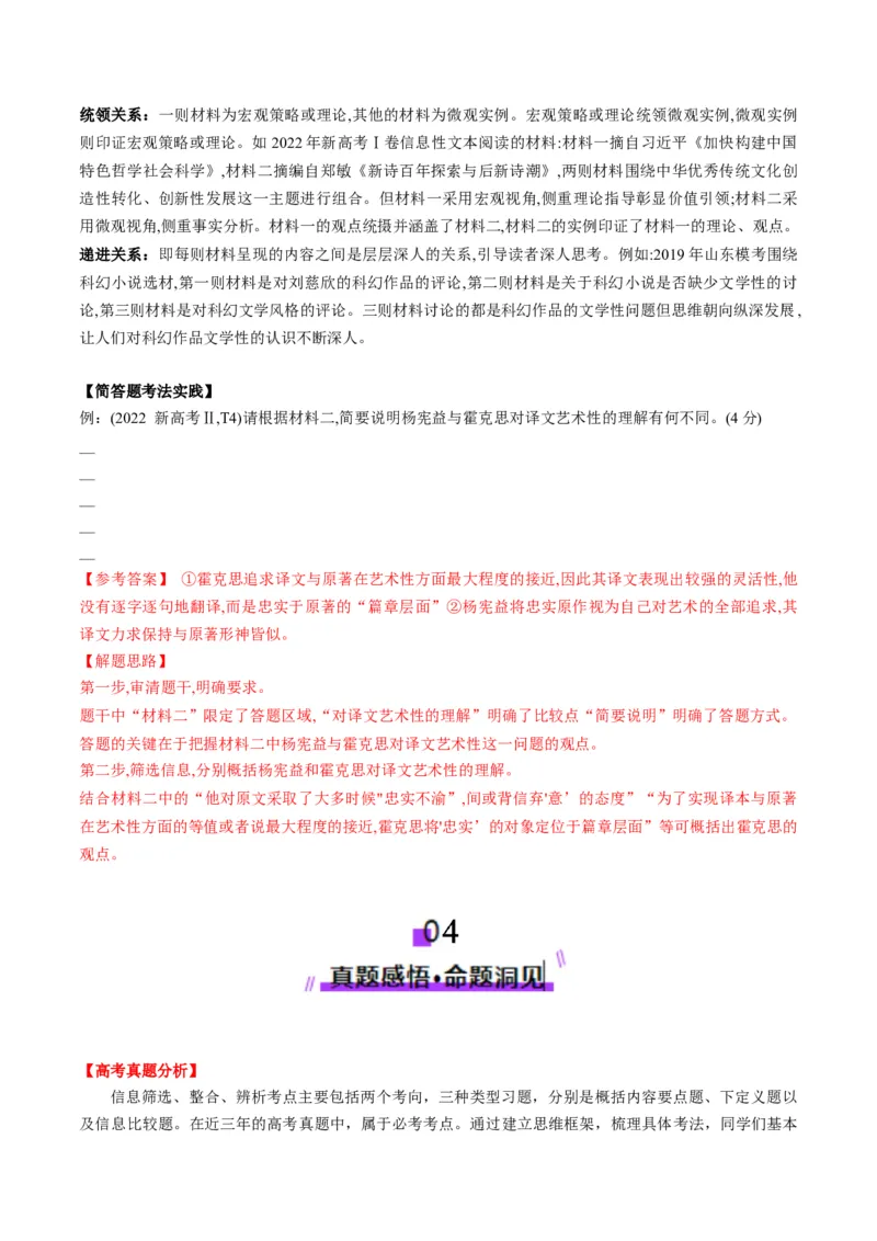 第01讲信息筛选、整合、辨析（讲义）解析版_01高考语文_52025年新高考资料_一轮复习_2025年高考语文一轮复习讲练测_信息类文本阅读