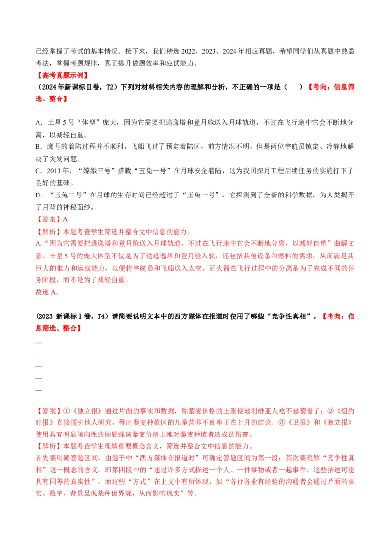第01讲信息筛选、整合、辨析（讲义）解析版_01高考语文_52025年新高考资料_一轮复习_2025年高考语文一轮复习讲练测_信息类文本阅读