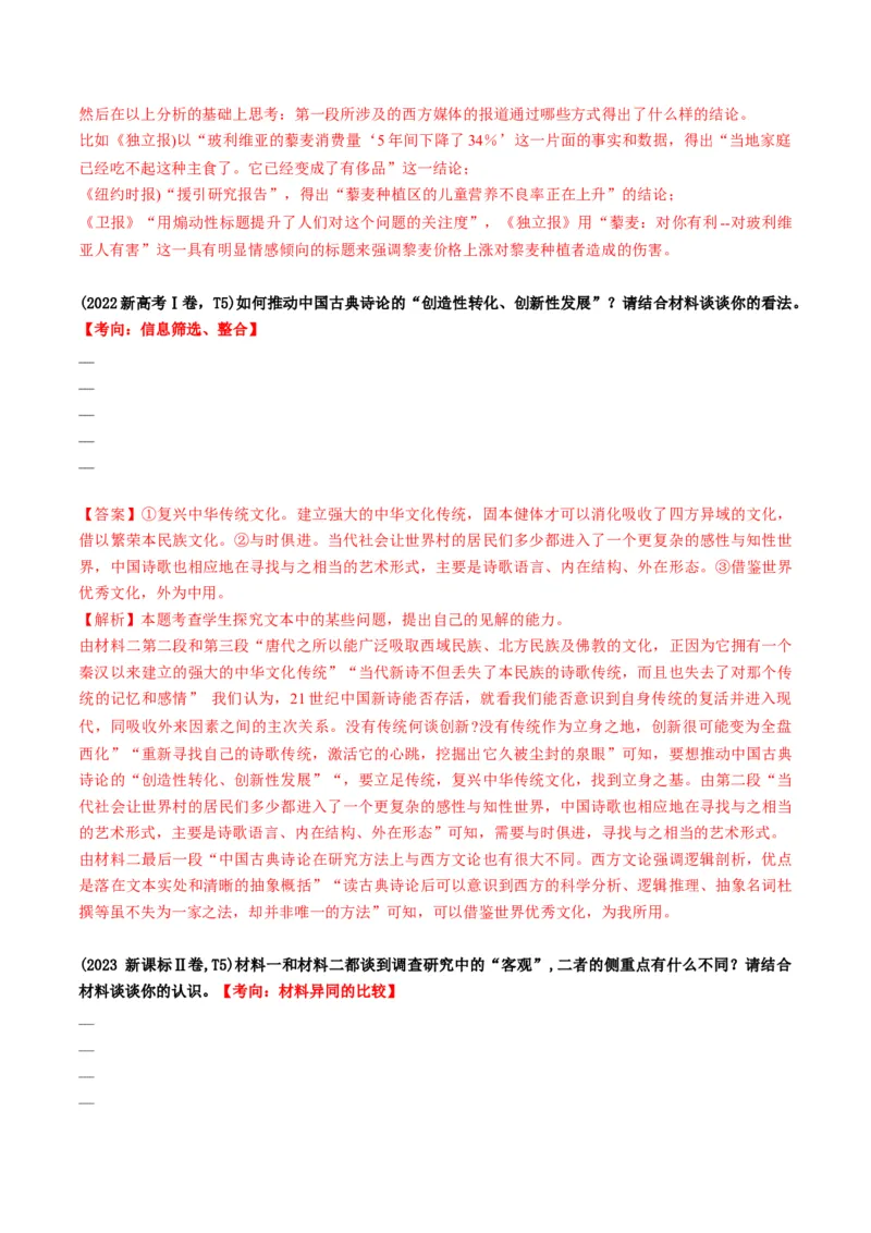 第01讲信息筛选、整合、辨析（讲义）解析版_01高考语文_52025年新高考资料_一轮复习_2025年高考语文一轮复习讲练测_信息类文本阅读