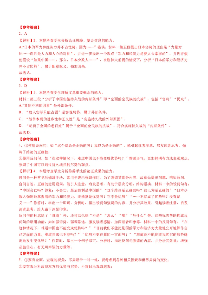 第01讲信息筛选、整合、辨析（讲义）解析版_01高考语文_52025年新高考资料_一轮复习_2025年高考语文一轮复习讲练测_信息类文本阅读