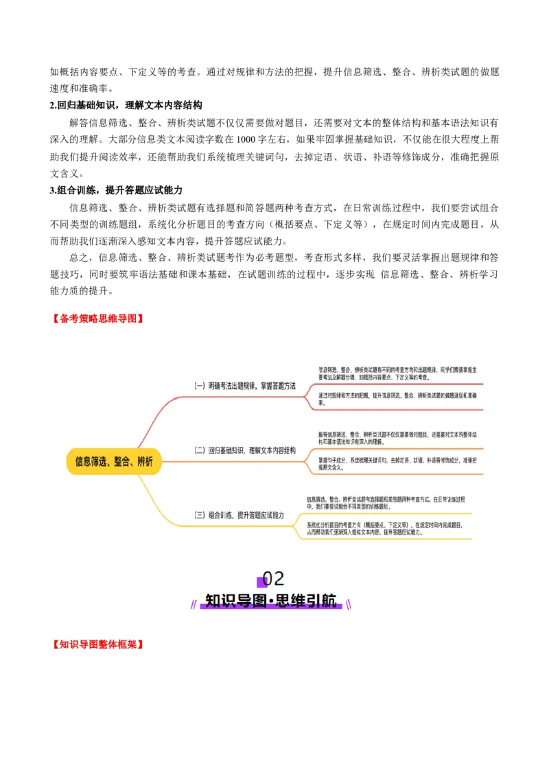 第01讲信息筛选、整合、辨析（讲义）解析版_01高考语文_52025年新高考资料_一轮复习_2025年高考语文一轮复习讲练测_信息类文本阅读
