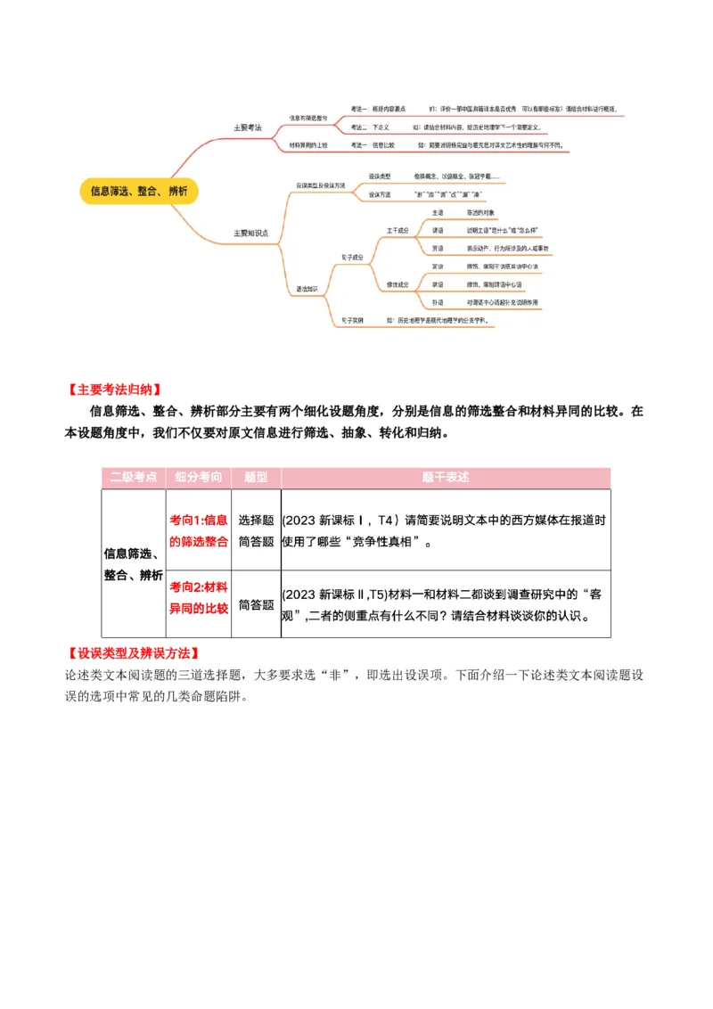 第01讲信息筛选、整合、辨析（讲义）解析版_01高考语文_52025年新高考资料_一轮复习_2025年高考语文一轮复习讲练测_信息类文本阅读