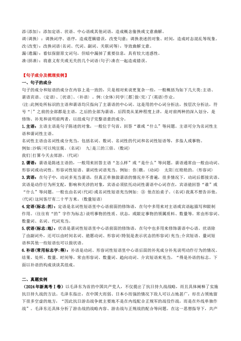 第01讲信息筛选、整合、辨析（讲义）解析版_01高考语文_52025年新高考资料_一轮复习_2025年高考语文一轮复习讲练测_信息类文本阅读