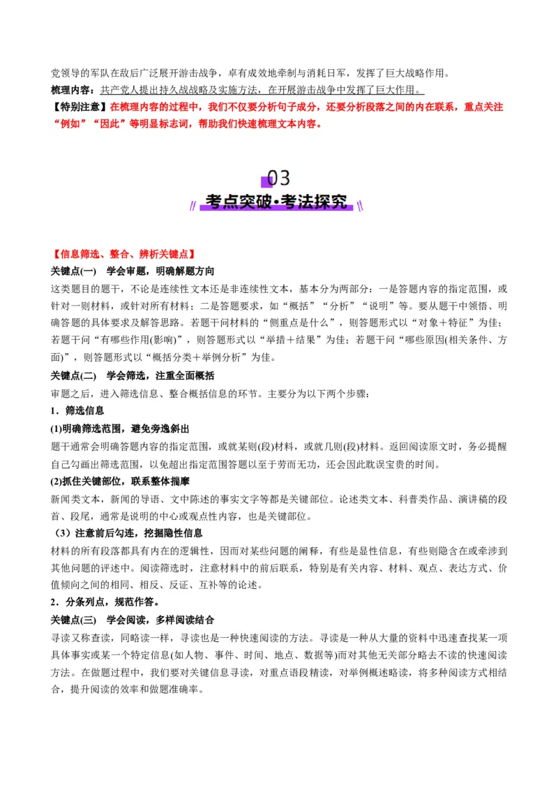 第01讲信息筛选、整合、辨析（讲义）解析版_01高考语文_52025年新高考资料_一轮复习_2025年高考语文一轮复习讲练测_信息类文本阅读