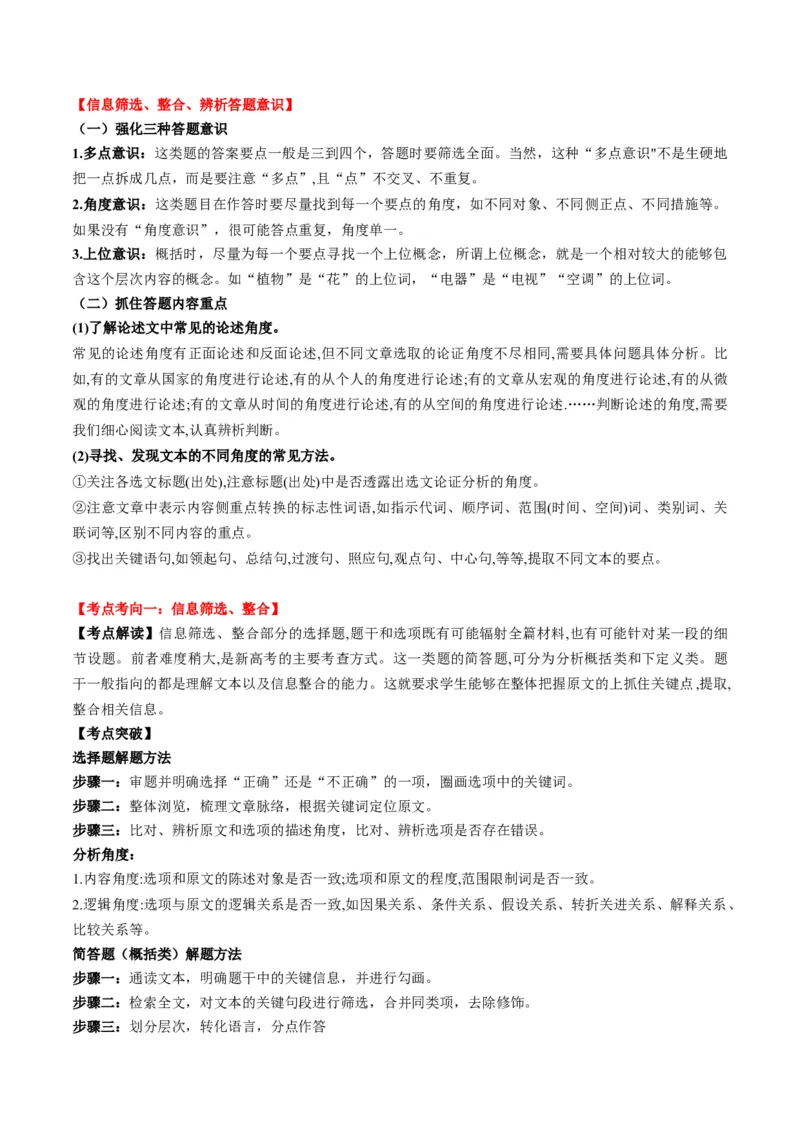 第01讲信息筛选、整合、辨析（讲义）解析版_01高考语文_52025年新高考资料_一轮复习_2025年高考语文一轮复习讲练测_信息类文本阅读