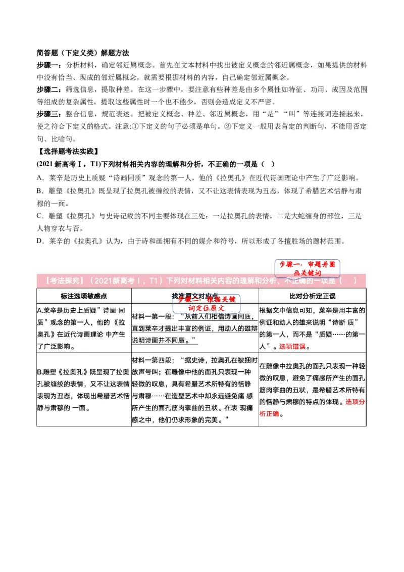 第01讲信息筛选、整合、辨析（讲义）解析版_01高考语文_52025年新高考资料_一轮复习_2025年高考语文一轮复习讲练测_信息类文本阅读