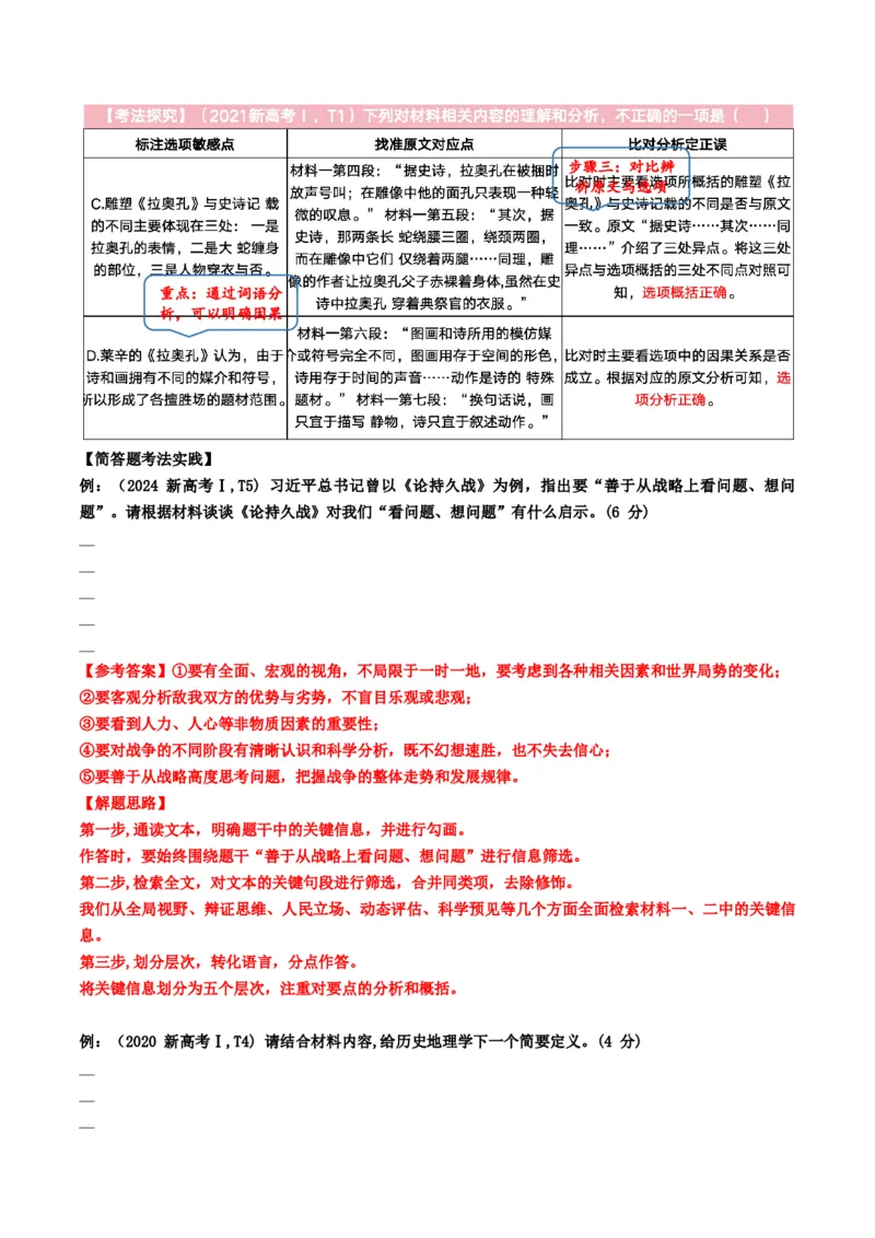 第01讲信息筛选、整合、辨析（讲义）解析版_01高考语文_52025年新高考资料_一轮复习_2025年高考语文一轮复习讲练测_信息类文本阅读