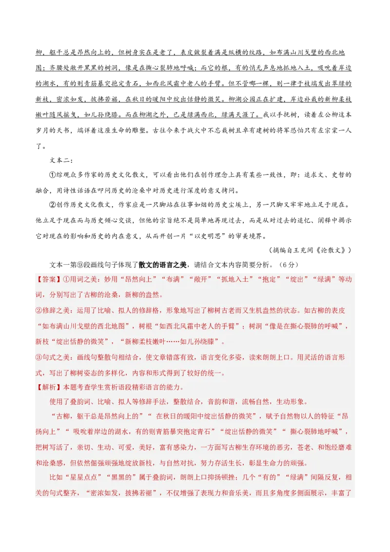 考点巩固卷15赏析语言（解析版）_01高考语文_5.22025年新高考资料_2025年高考语文一轮复习考点通关卷（新高考通用）