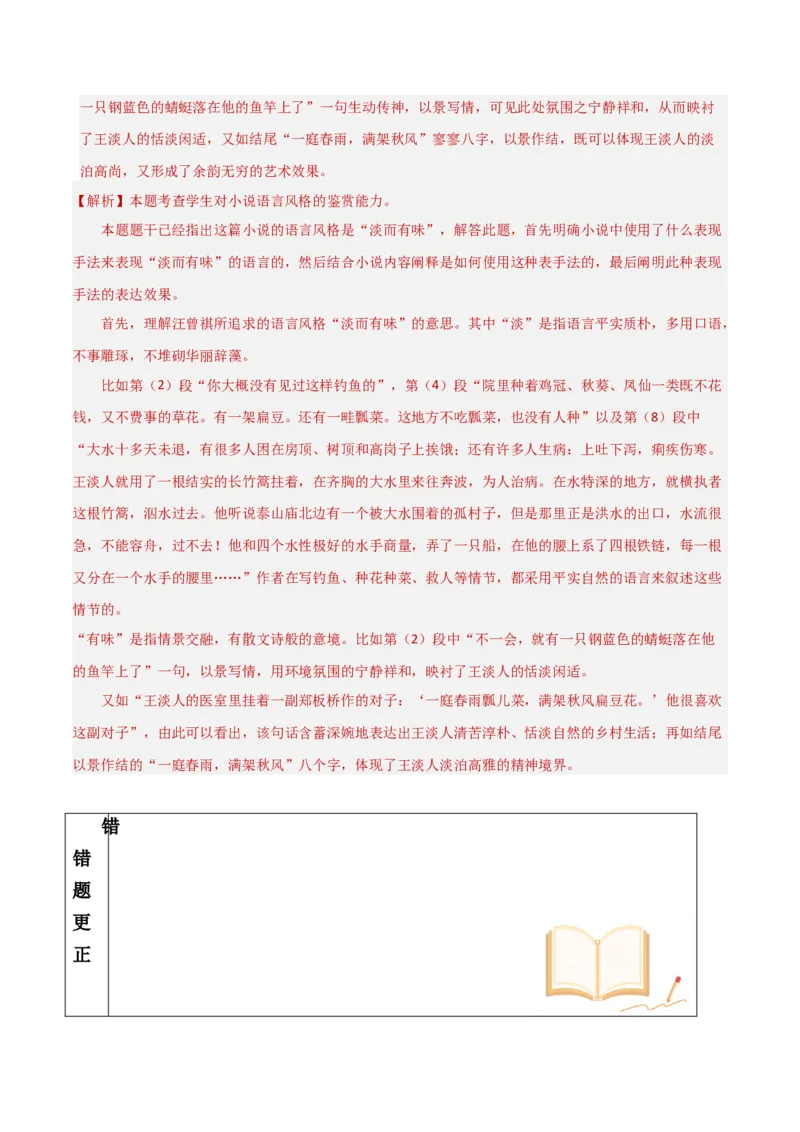 考点巩固卷15赏析语言（解析版）_01高考语文_5.22025年新高考资料_2025年高考语文一轮复习考点通关卷（新高考通用）