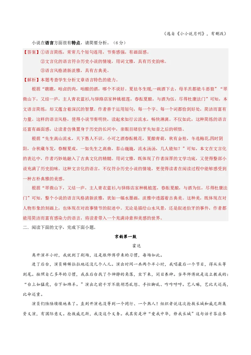 考点巩固卷15赏析语言（解析版）_01高考语文_5.22025年新高考资料_2025年高考语文一轮复习考点通关卷（新高考通用）