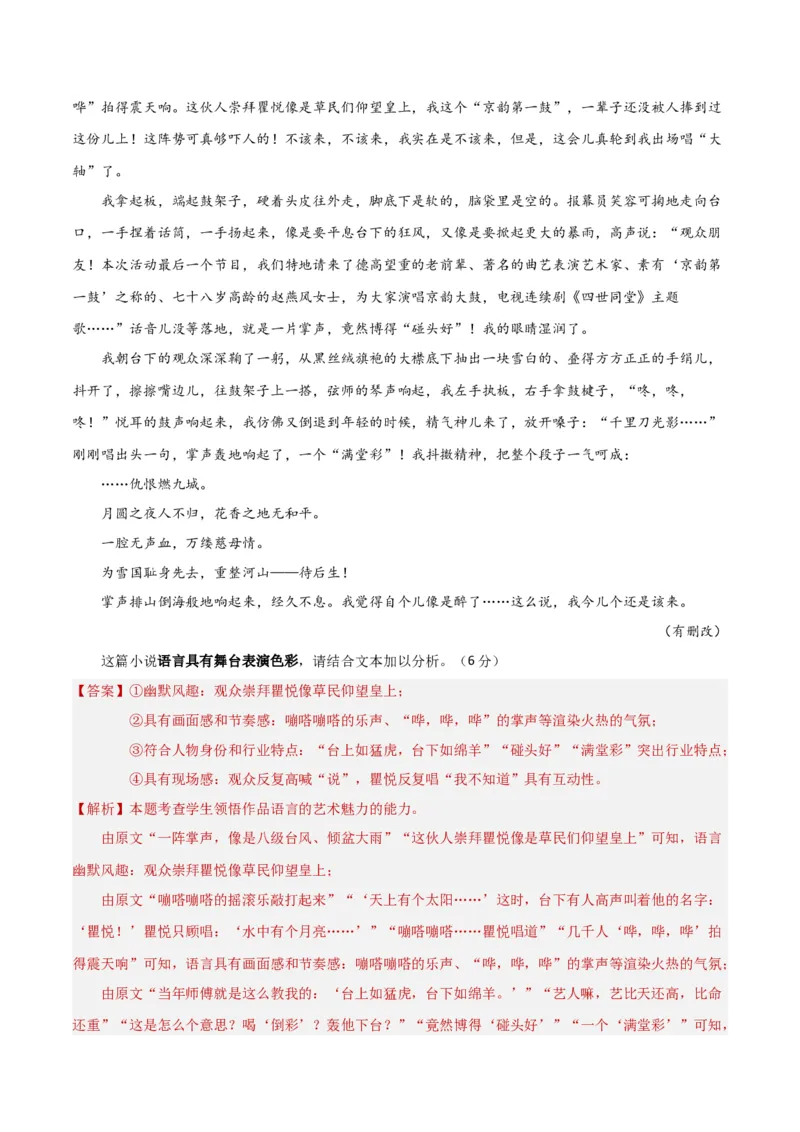 考点巩固卷15赏析语言（解析版）_01高考语文_5.22025年新高考资料_2025年高考语文一轮复习考点通关卷（新高考通用）