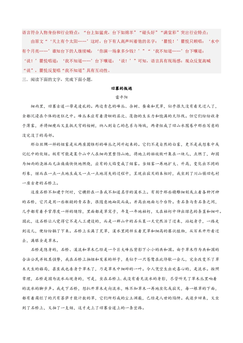 考点巩固卷15赏析语言（解析版）_01高考语文_5.22025年新高考资料_2025年高考语文一轮复习考点通关卷（新高考通用）