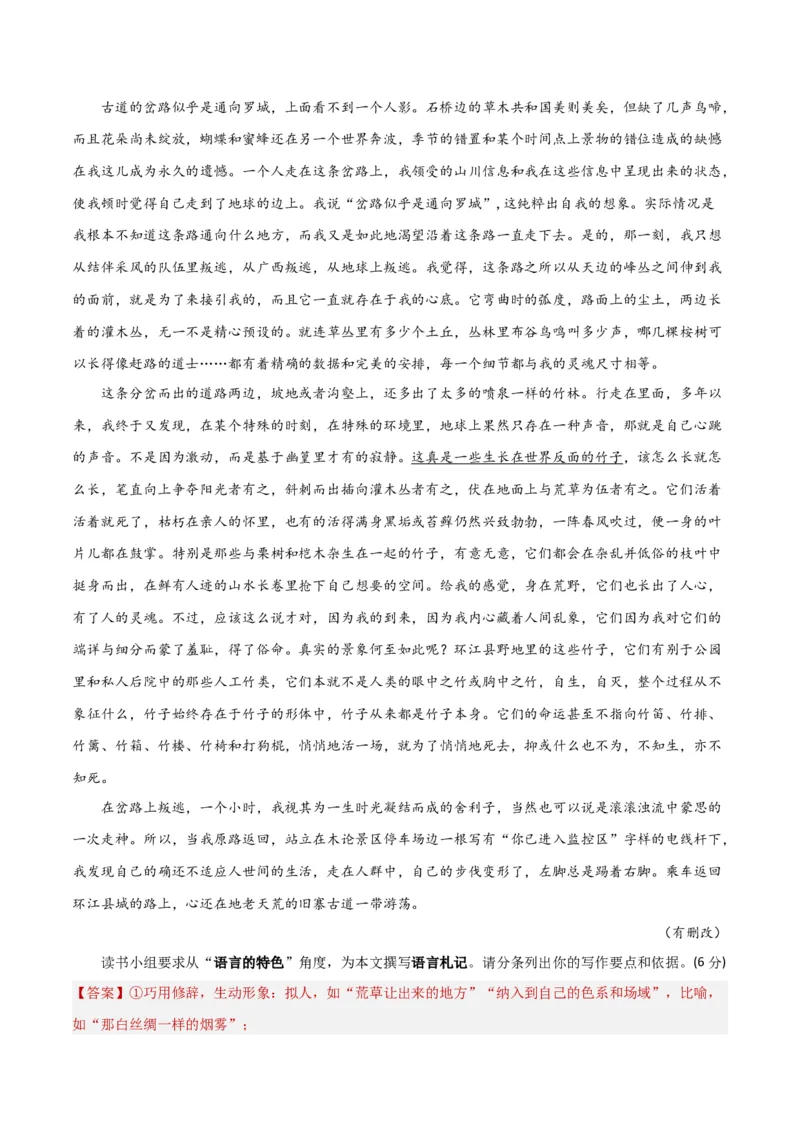 考点巩固卷15赏析语言（解析版）_01高考语文_5.22025年新高考资料_2025年高考语文一轮复习考点通关卷（新高考通用）