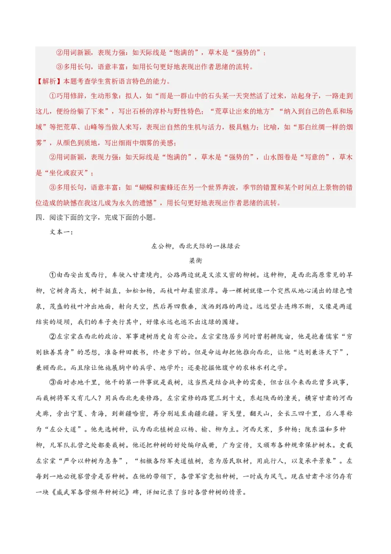 考点巩固卷15赏析语言（解析版）_01高考语文_5.22025年新高考资料_2025年高考语文一轮复习考点通关卷（新高考通用）