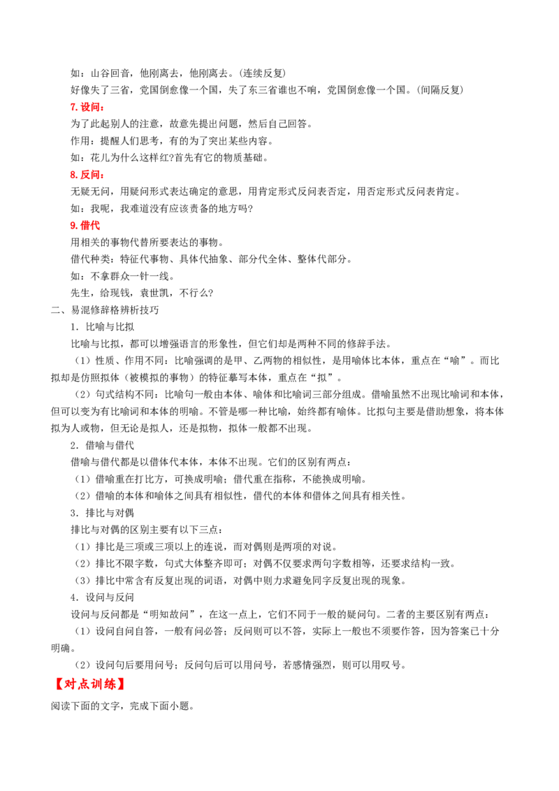 考点04辨析修辞手法（原卷版）-备战2022年高考语文一轮复习考点微专题（新高考版）_01高考语文_22022年新高考资料_备战2022年高考语文一轮复习考点微专题（新高考版）