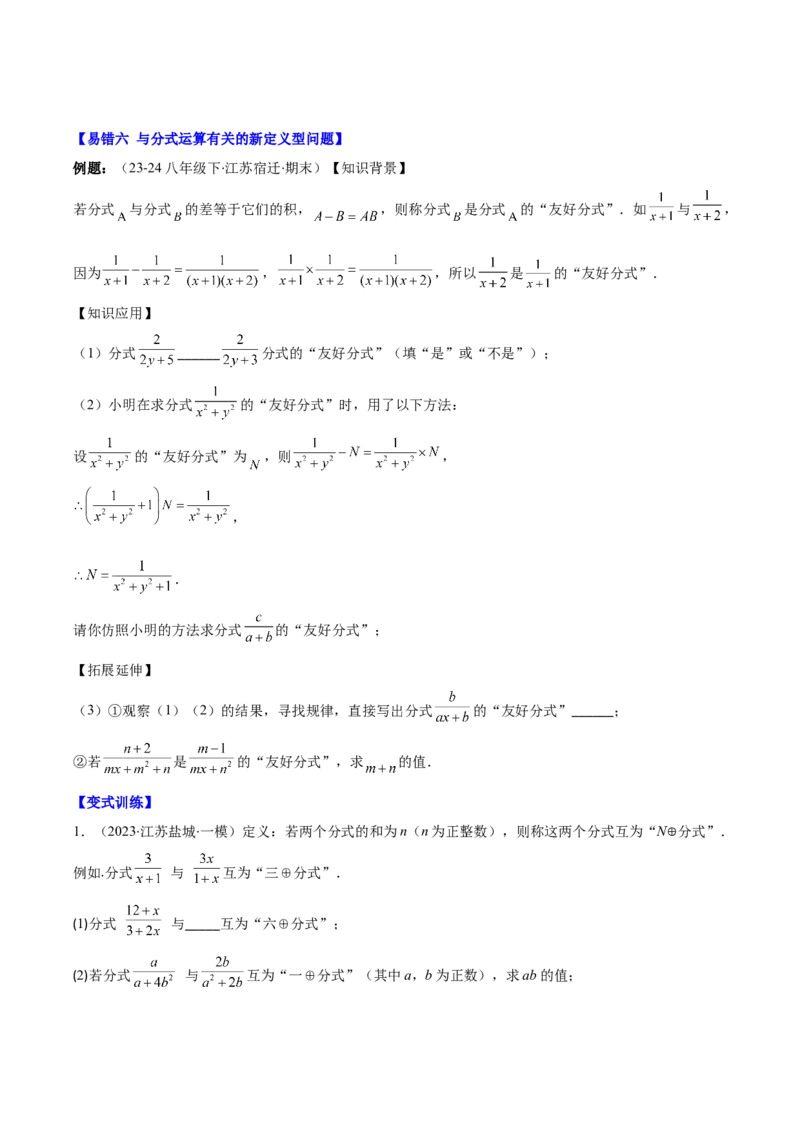 专题15.5易错易混专题：分式与分式方程中常见的易错与含参数问题（6大题型）（学生版）_初中数学_八年级数学上册（人教版）_重难点专题提优-V8_2025版