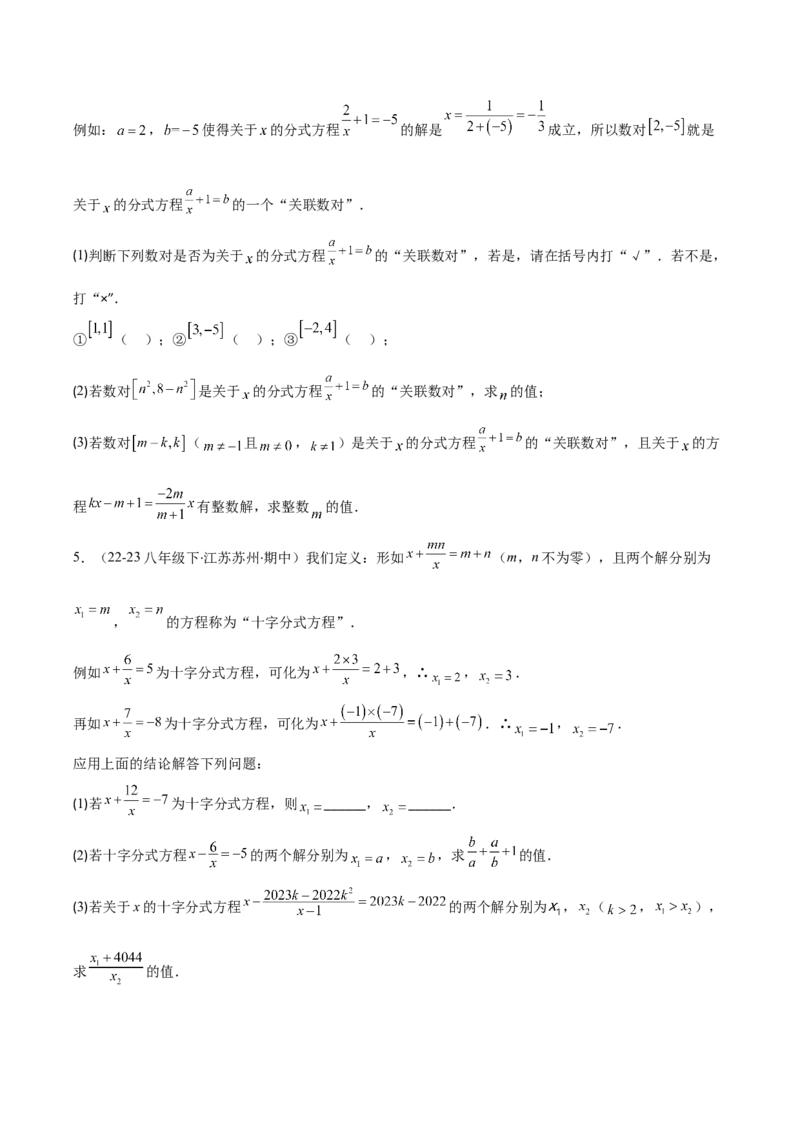 专题15.5易错易混专题：分式与分式方程中常见的易错与含参数问题（6大题型）（学生版）_初中数学_八年级数学上册（人教版）_重难点专题提优-V8_2025版
