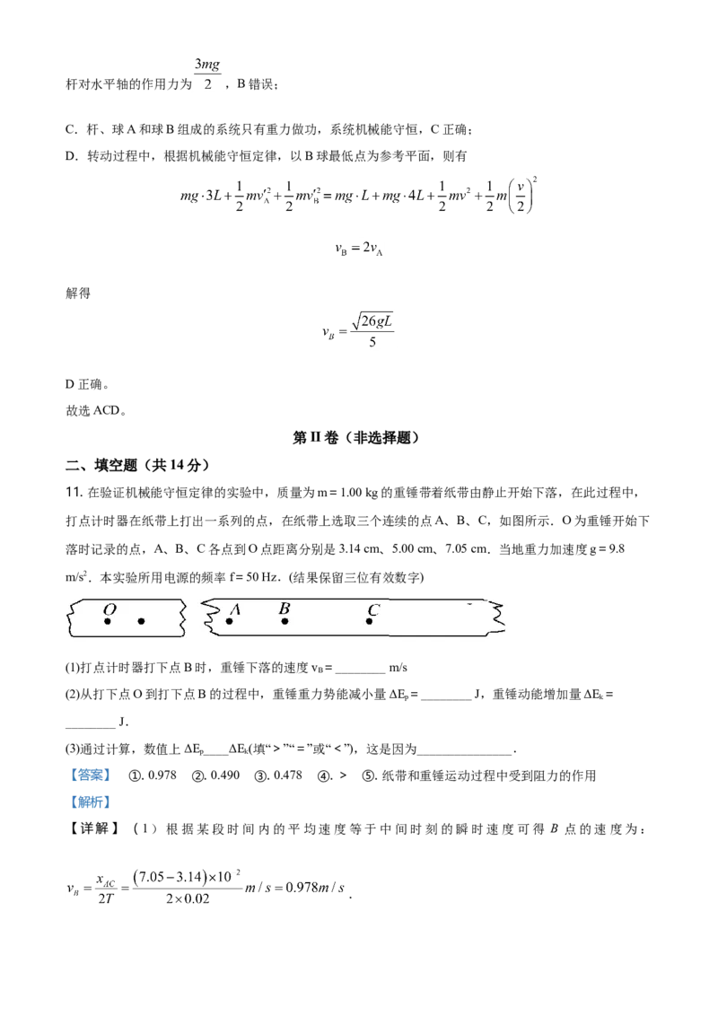 高一（下）期中物理试题（选择性）（解析版）_高中九科知识点归纳。_人教版高中Word电子版试卷练习试题知识点全科_高中物理试卷习题_物理选修_选修1