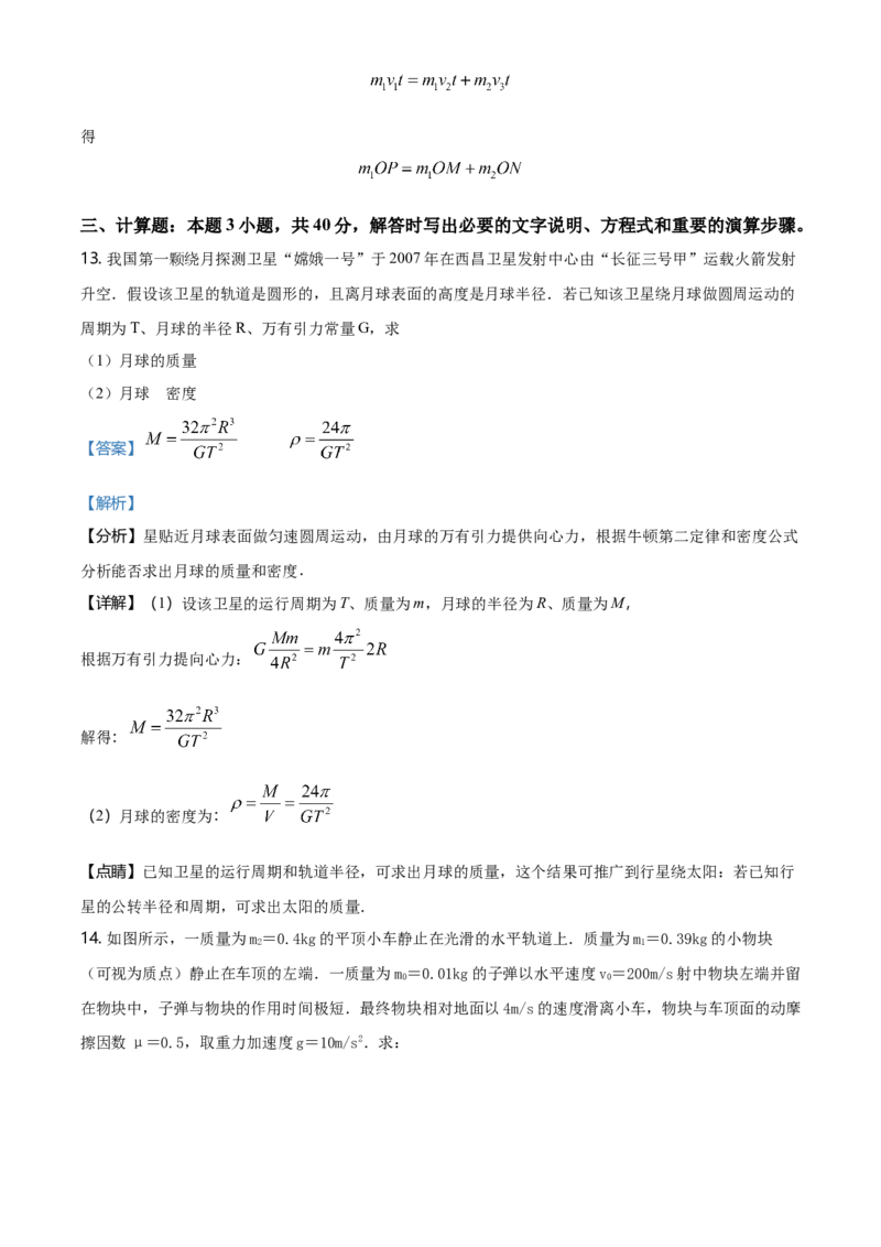 高一（下）期中物理试题（选择性）（解析版）_高中九科知识点归纳。_人教版高中Word电子版试卷练习试题知识点全科_高中物理试卷习题_物理选修_选修1