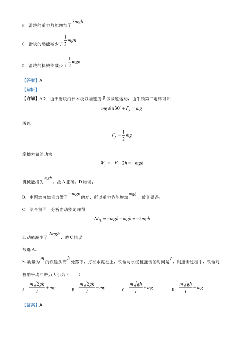 高一（下）期中物理试题（选择性）（解析版）_高中九科知识点归纳。_人教版高中Word电子版试卷练习试题知识点全科_高中物理试卷习题_物理选修_选修1