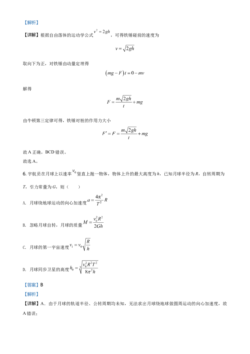 高一（下）期中物理试题（选择性）（解析版）_高中九科知识点归纳。_人教版高中Word电子版试卷练习试题知识点全科_高中物理试卷习题_物理选修_选修1