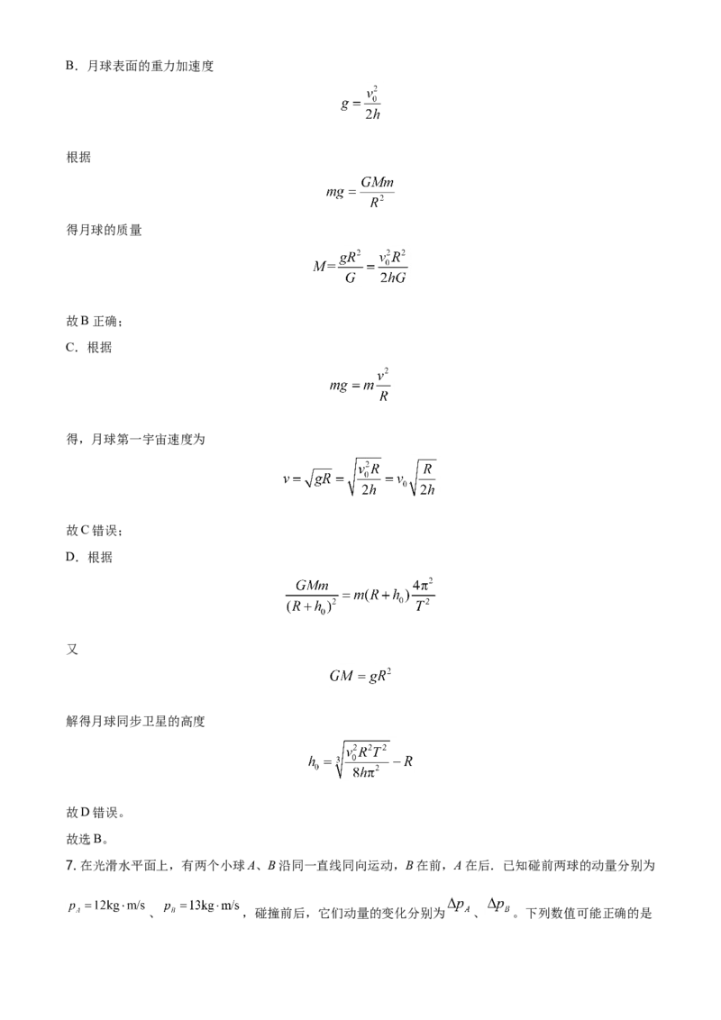 高一（下）期中物理试题（选择性）（解析版）_高中九科知识点归纳。_人教版高中Word电子版试卷练习试题知识点全科_高中物理试卷习题_物理选修_选修1