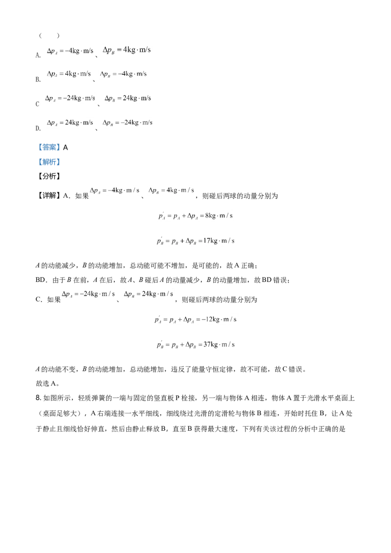 高一（下）期中物理试题（选择性）（解析版）_高中九科知识点归纳。_人教版高中Word电子版试卷练习试题知识点全科_高中物理试卷习题_物理选修_选修1