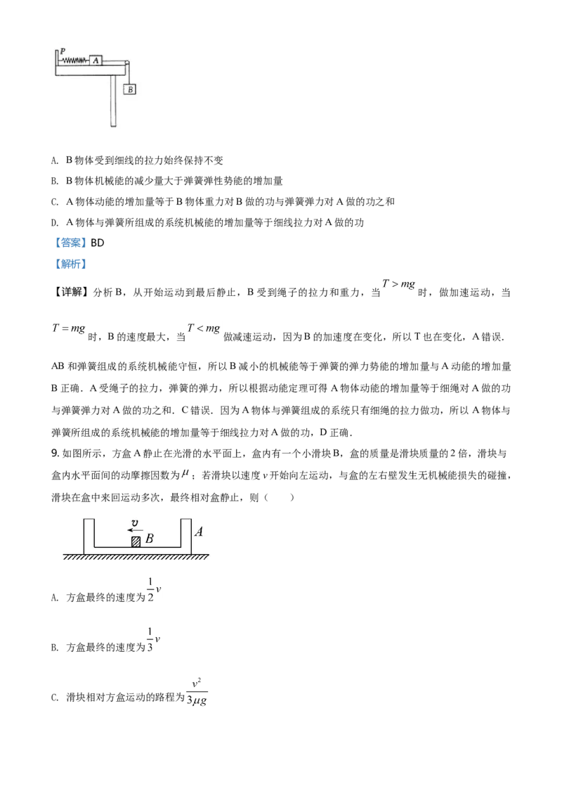 高一（下）期中物理试题（选择性）（解析版）_高中九科知识点归纳。_人教版高中Word电子版试卷练习试题知识点全科_高中物理试卷习题_物理选修_选修1