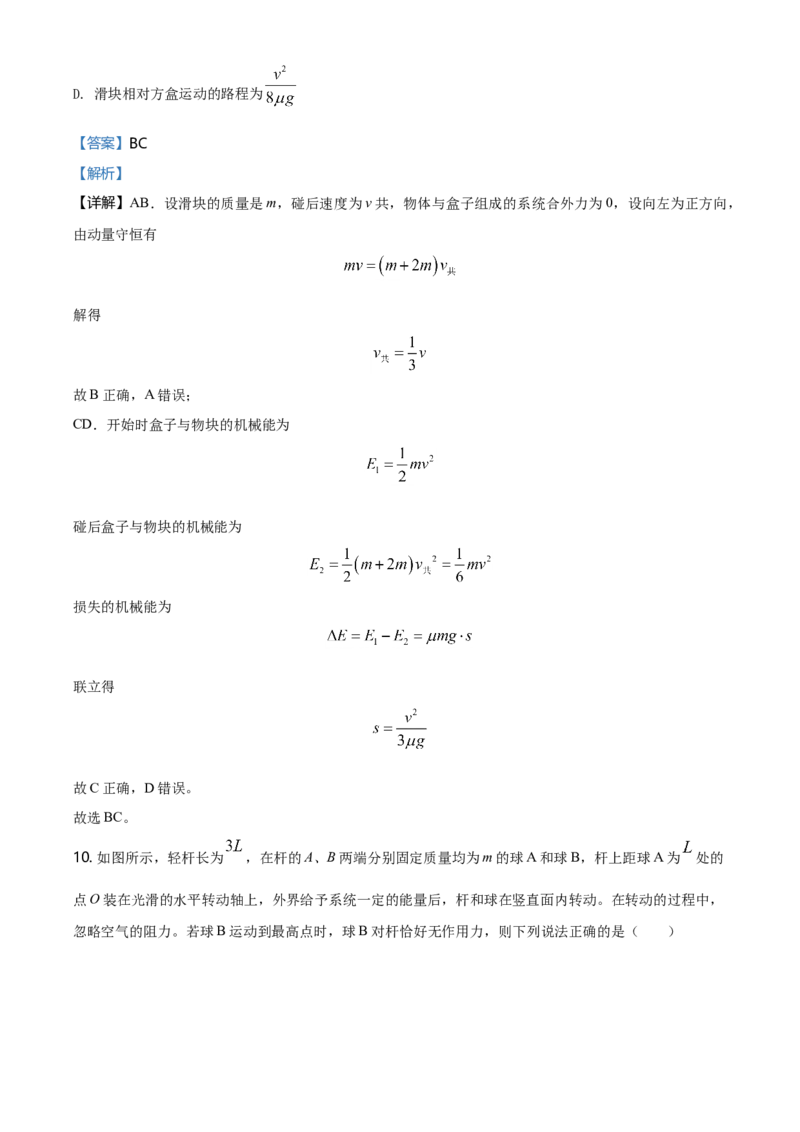 高一（下）期中物理试题（选择性）（解析版）_高中九科知识点归纳。_人教版高中Word电子版试卷练习试题知识点全科_高中物理试卷习题_物理选修_选修1
