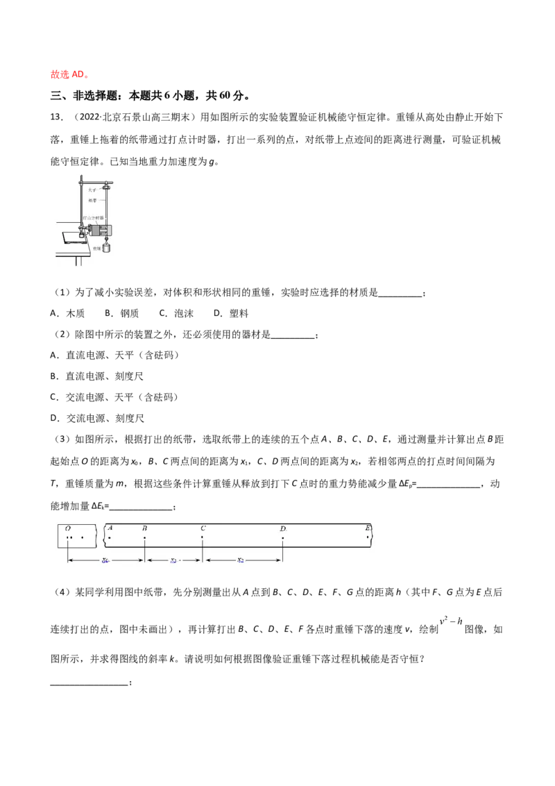 第八章机械能守恒定律（A卷&middot;夯实基础）（解析版）_高中九科知识点归纳。_人教版高中Word电子版试卷练习试题知识点全科_高中物理试卷习题_物理必修_必修2_2.单元测试AB卷