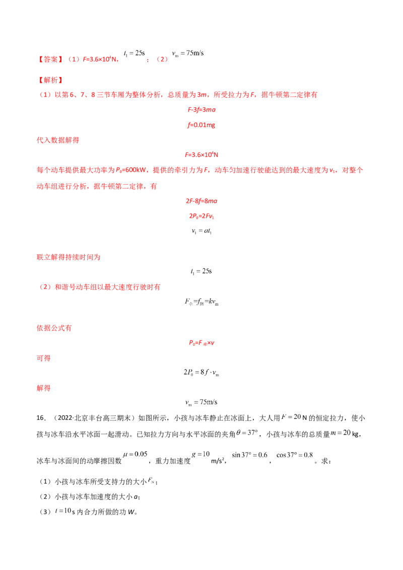 第八章机械能守恒定律（A卷&middot;夯实基础）（解析版）_高中九科知识点归纳。_人教版高中Word电子版试卷练习试题知识点全科_高中物理试卷习题_物理必修_必修2_2.单元测试AB卷