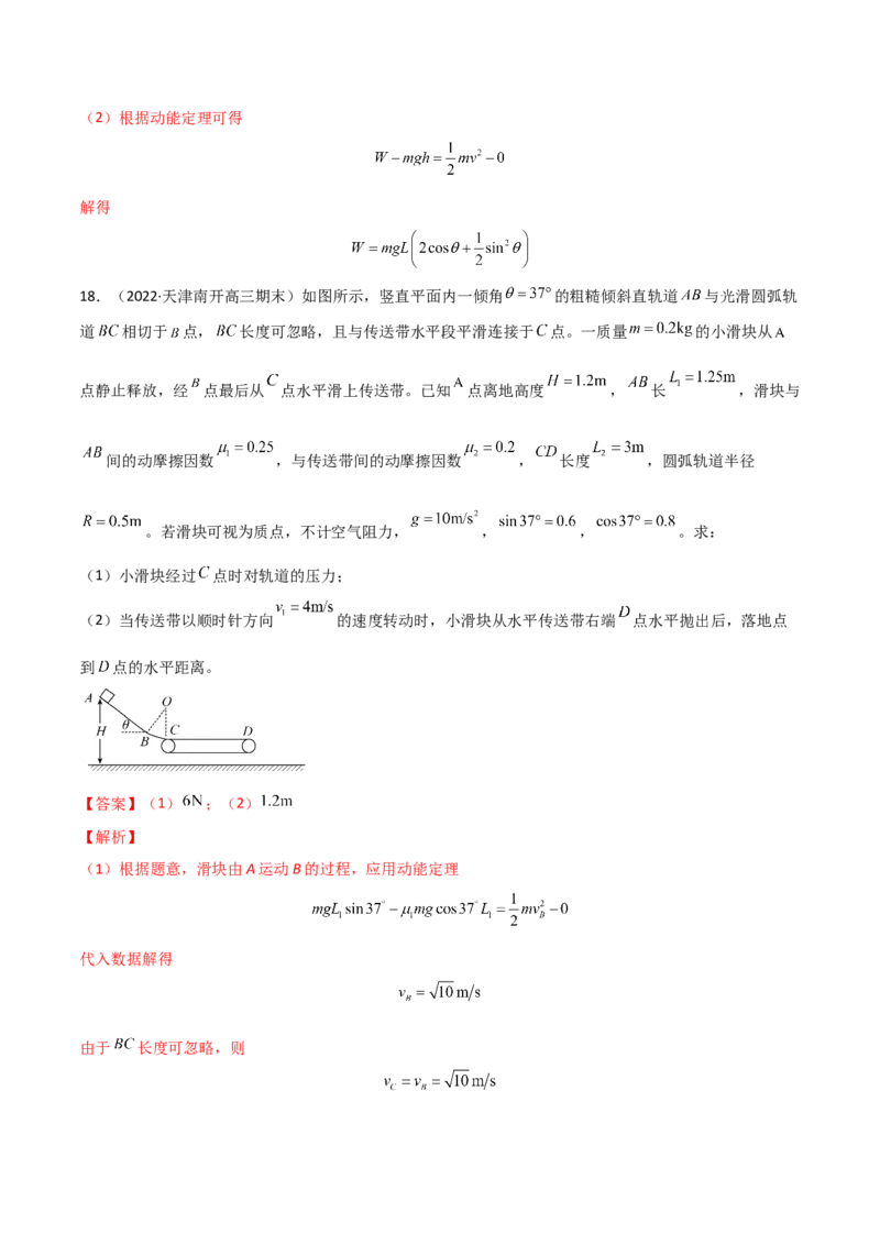 第八章机械能守恒定律（A卷&middot;夯实基础）（解析版）_高中九科知识点归纳。_人教版高中Word电子版试卷练习试题知识点全科_高中物理试卷习题_物理必修_必修2_2.单元测试AB卷