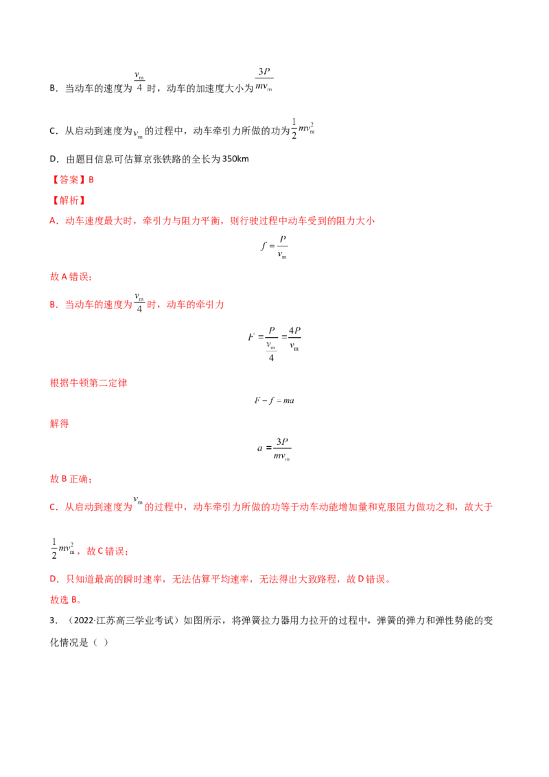 第八章机械能守恒定律（A卷&middot;夯实基础）（解析版）_高中九科知识点归纳。_人教版高中Word电子版试卷练习试题知识点全科_高中物理试卷习题_物理必修_必修2_2.单元测试AB卷