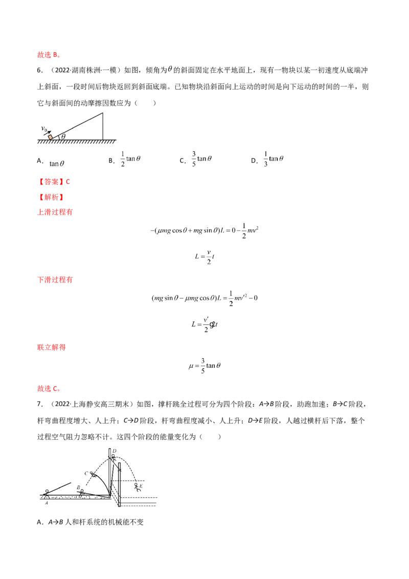 第八章机械能守恒定律（A卷&middot;夯实基础）（解析版）_高中九科知识点归纳。_人教版高中Word电子版试卷练习试题知识点全科_高中物理试卷习题_物理必修_必修2_2.单元测试AB卷