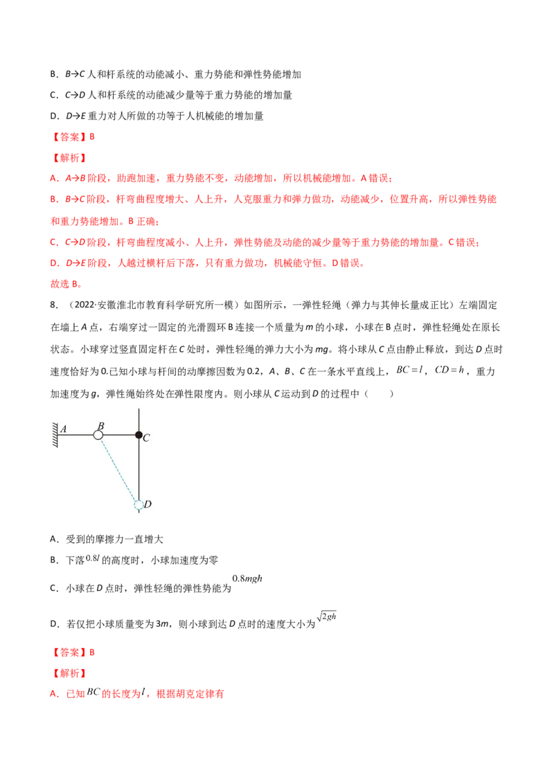 第八章机械能守恒定律（A卷&middot;夯实基础）（解析版）_高中九科知识点归纳。_人教版高中Word电子版试卷练习试题知识点全科_高中物理试卷习题_物理必修_必修2_2.单元测试AB卷