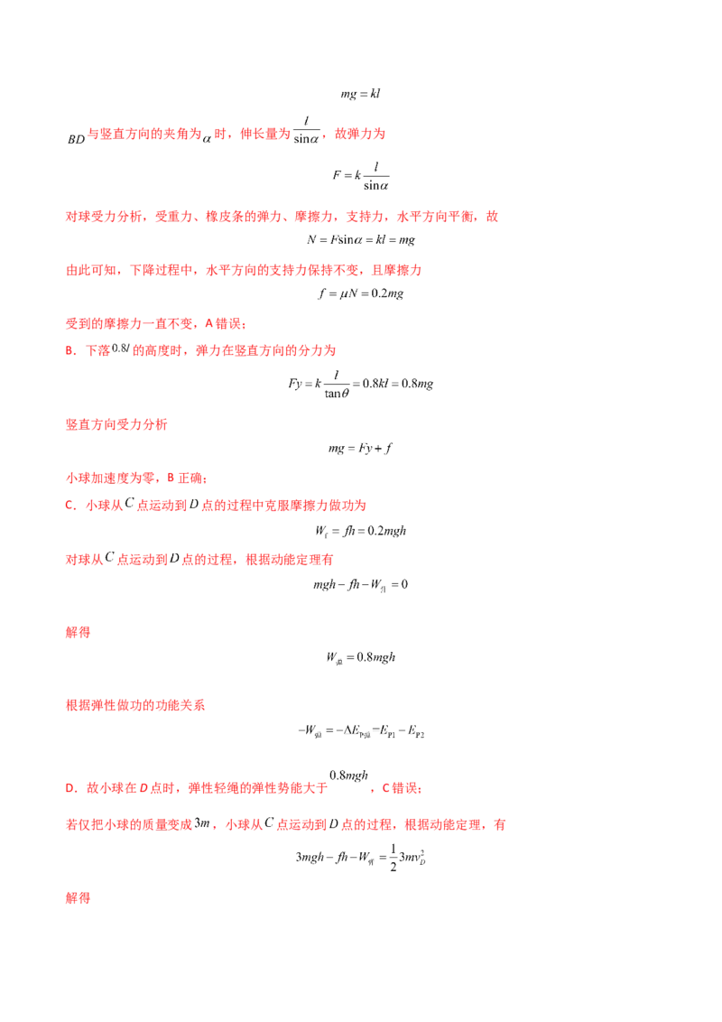 第八章机械能守恒定律（A卷&middot;夯实基础）（解析版）_高中九科知识点归纳。_人教版高中Word电子版试卷练习试题知识点全科_高中物理试卷习题_物理必修_必修2_2.单元测试AB卷