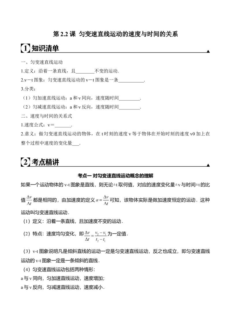 第2.2课匀变速直线运动的速度与时间的关系（原卷版）_高中九科知识点归纳。_人教版高中Word电子版试卷练习试题知识点全科_高中物理试卷习题_物理必修_必修1