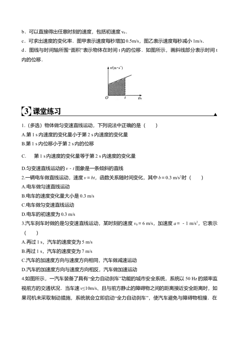 第2.2课匀变速直线运动的速度与时间的关系（原卷版）_高中九科知识点归纳。_人教版高中Word电子版试卷练习试题知识点全科_高中物理试卷习题_物理必修_必修1