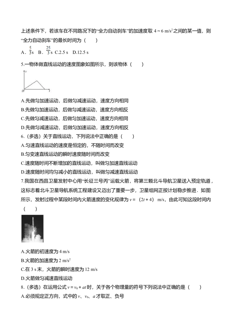 第2.2课匀变速直线运动的速度与时间的关系（原卷版）_高中九科知识点归纳。_人教版高中Word电子版试卷练习试题知识点全科_高中物理试卷习题_物理必修_必修1