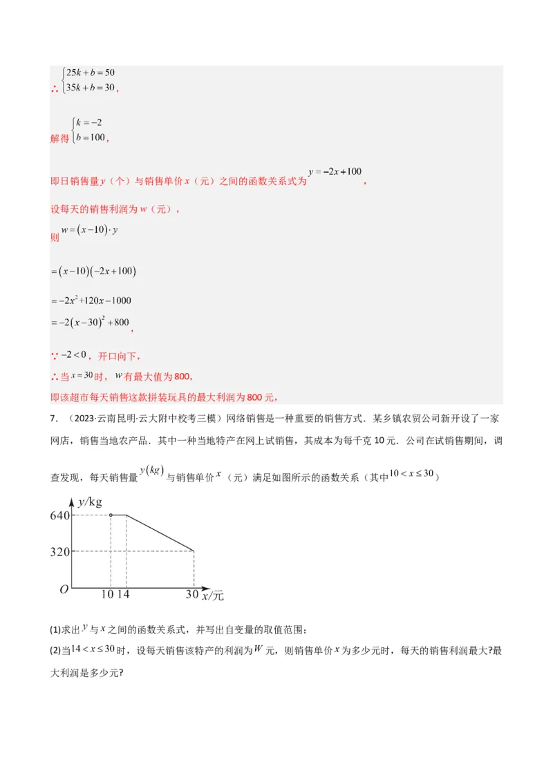 专题11实际问题与二次函数（2个知识点7种题型2个易错点4种中考考法）（教师版）_初中数学_九年级数学上册（人教版）_常见题型通关讲解练-V3_2024版