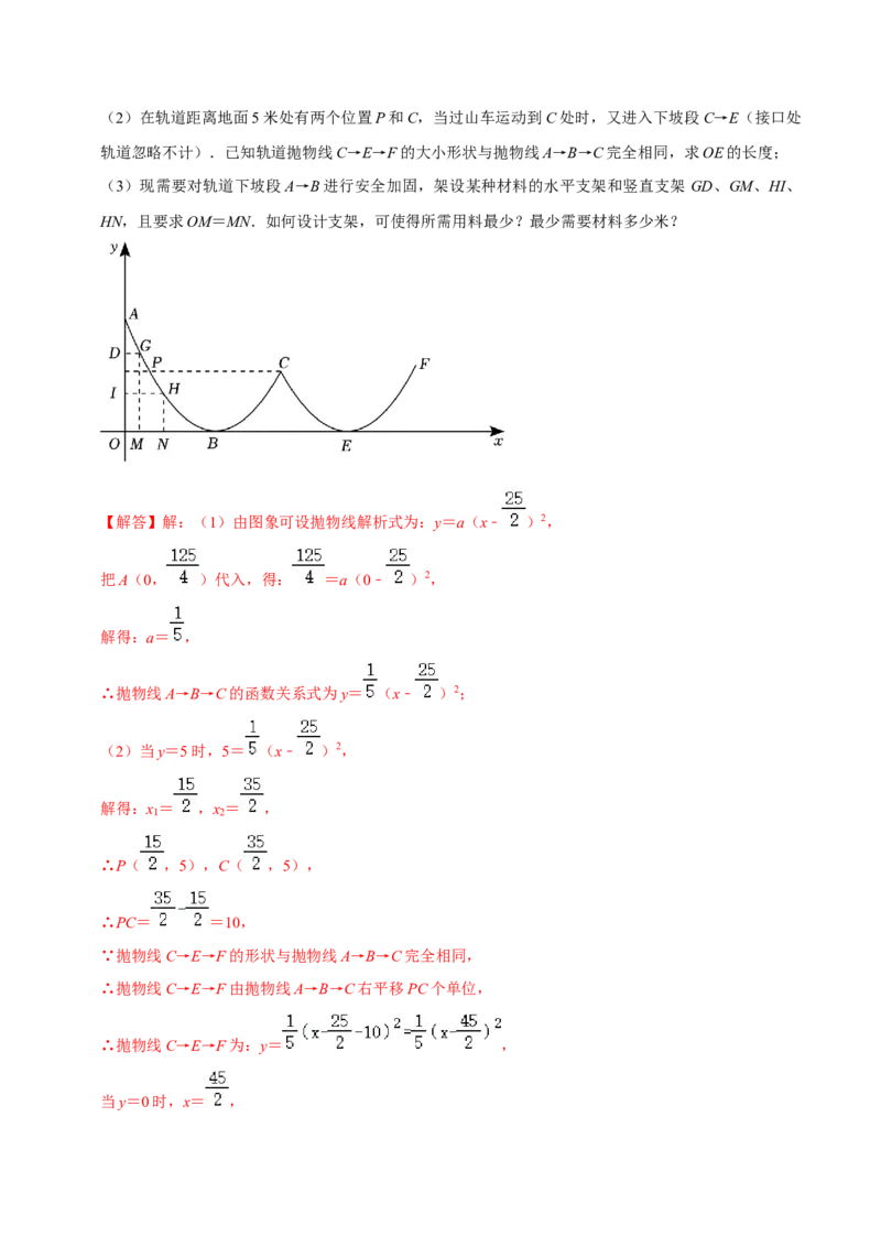 专题11实际问题与二次函数（2个知识点7种题型2个易错点4种中考考法）（教师版）_初中数学_九年级数学上册（人教版）_常见题型通关讲解练-V3_2024版