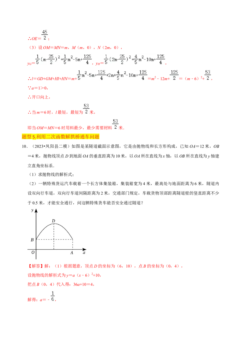 专题11实际问题与二次函数（2个知识点7种题型2个易错点4种中考考法）（教师版）_初中数学_九年级数学上册（人教版）_常见题型通关讲解练-V3_2024版